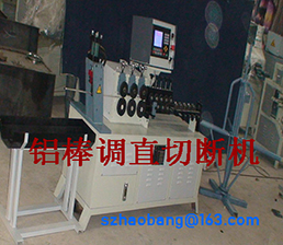 <span style='color:#990033'>Round wire aluminum bar straightening and cutting machine</span>